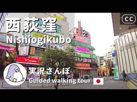 【4K CC】Nishiogikubo（西荻窪）Tokyo  Live Walk - Japan Walking Guided Tours