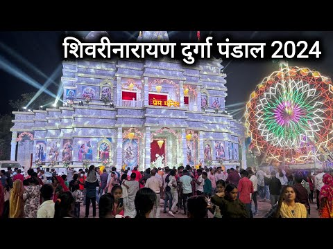 शिवरीनारायण दुर्गा पंडाल 2024 | Shivrinarayan Durga Pandal 2024 | Shivrinarayan City | Vlogs Rahul