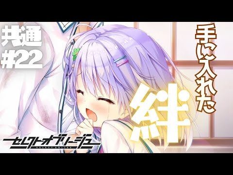 【セレクトオブリージュ】共通√ part22【実況プレイ】