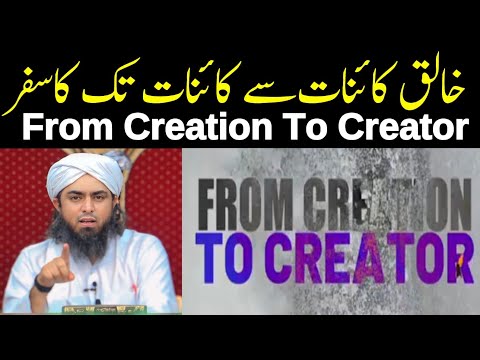 From Creation To Creator | From Creation To End Engineer Muhammad Ali Mirza