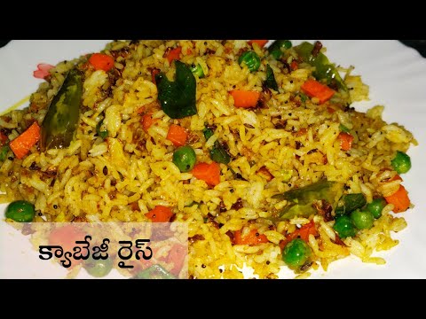 ఈజీ గా క్యాబేజ్ రైస్ తయారు చేయడం ఎలా?|| Cabbage Rice Recipe in Telugu|Cabbage Rice|Telangana Ruchulu