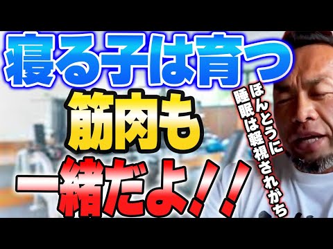 軽視されがちな睡眠！改善すれば大きな変化が？【山岸秀匡切り抜き】