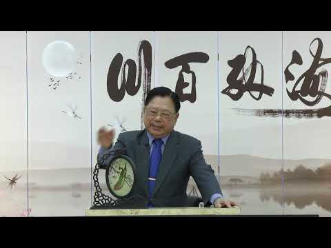 113.11.10  皇母訓子十誡 李丁文 博士 分享 (10)