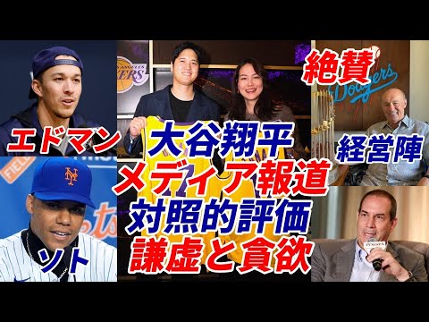 【大谷翔平】エドマン称賛！「翔平は唯一無二！しかも謙虚なんだ！」、ドジャース経営陣「大谷ブランドを過小評価していた」、NYメディア「大谷とは対照的！フアン・ソトは貪欲さの象徴！悪役になった！」