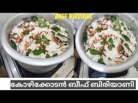 KOZHIKODE BEEF BIRIYANI/എത്ര കഴിച്ചാലും മടുക്കാത കോഴിക്കോട്ടുകാരുടെ കിടിലൻ റെസിപി@ishalinayahvlog