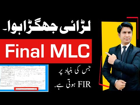 What is MLC? Police FIR and Medical legal certificate || How to get MLC From Hospita