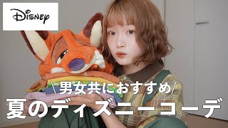 【ディズニーコーデ】夏のカラフルディズニーコーデ第２弾！メンズコーデも多めだよ◎