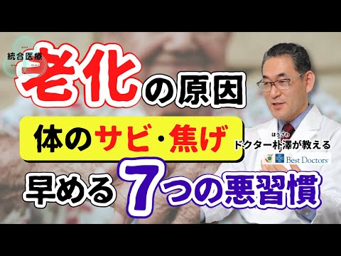 【医師解説】老化の原因、酸化・糖化の原因と予防策