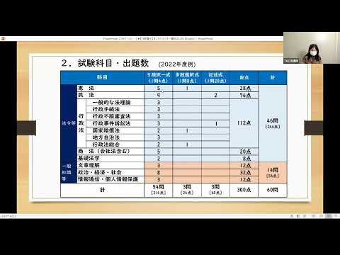 【行政書士】5月から合格を目指す！行政書士試験攻略法｜資格の学校TAC[タック]