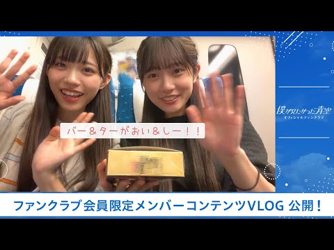 【僕青FCコンテンツ】金澤 亜美【おい＆しーな食べ物】