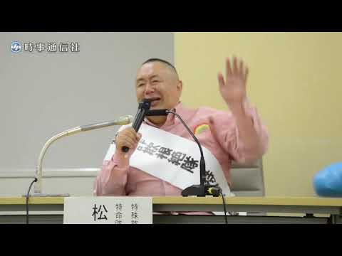 特殊詐欺根絶隊長に松村邦洋さん