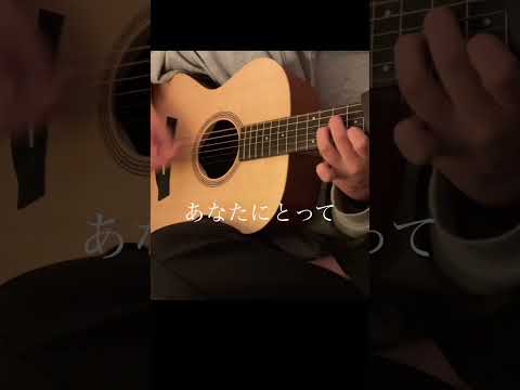 モンゴル800／小さな恋の歌　COVERD きくらげ　#弾き語り  #12歳　＃中1 #shorts