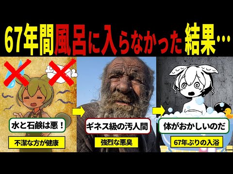 【実話】67年間風呂に入らなかったずんだもんの末路【ずんだもん&ゆっくり解説】