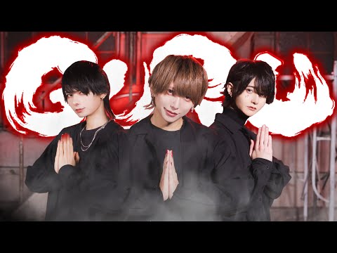 【廃墟で】GURU / じん 踊ってみた【いりぽん×かなめ×たくみん】