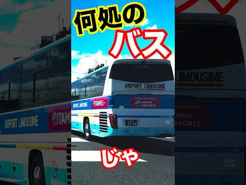 著しく安全運転を怠っていますバス