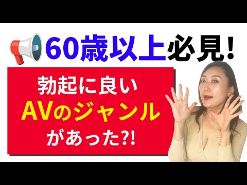 勃起に良いAVのジャンルが？実は性的満足度や性機能と好きなAVジャンルが関係していた...