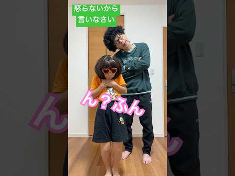 怒らないから言いなさい【音源お借りしました】えんじぇるさん#コント #ネタ #shorts #めちゃシゲtv