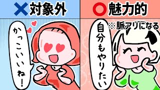 【話題】愛され上手なズル女性の話し方８選