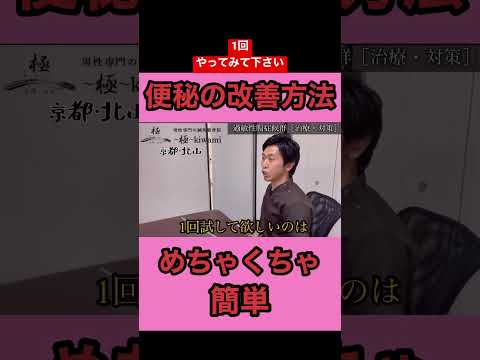 過敏性腸症候群の治し方切り抜き#便秘改善方法#過敏性腸症候群#便秘解消#京都市#左京区#鍼灸#整体