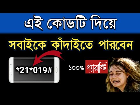 যেকোনো ফোনের খুবি অসাধারণ একটি কোড | যানলে অবাক হবেন কি কাজে লাগে | Skm Tech BD