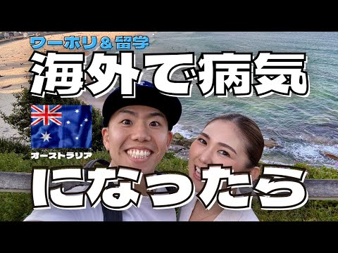 【海外で病気】超高額な治療費に注意！日本でできる準備とは？