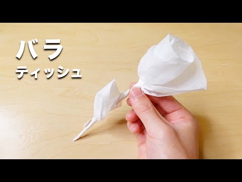 How to make a simple rose that can be easily made with tissue! (The rose that appeared in the movie）