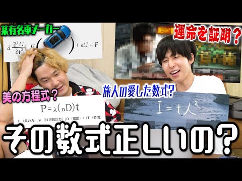 【ニセ数式】怪しい通販サイトの『謎の数式』に理系がマジレス成敗いたすッ！！！！！