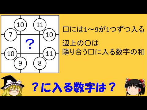 【算数】「9つの四角と真ん中の数字」　解き方次第で簡単に！【ゆっくり解説】