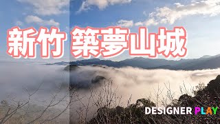 新竹露營地 - 築夢山城-竟然有溫水洗手槽阿