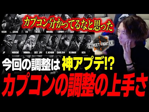 【スト6】豪鬼を見て感じたカプコンの調整の上手さについて「カプコン分かってるなと思った」【どぐら】【切り抜き】