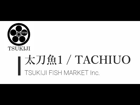 【Tachi-uo1】　千葉竹岡タチウオ目利き　Mr. Fish Market & Mr. Sashimi Quality from Vancouver North America