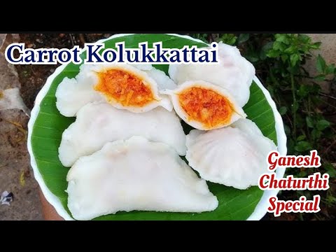 கேரட் கொழுக்கட்டை | Vinayagar Chathurthi Spl Recipe | Easy #Kolukkattai #Kozhukkattai #chathurthi