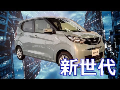 【日産】新型「デイズ」「デイズハイウェイスター」【三菱】「eKワゴン」日産の先進技術と三菱の軽自動車づくりのノウハウを融合させた新世代の軽ハイトワゴン