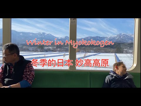 Winter in Myokokogen 冬季的日本 妙高高原