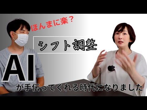 シフト作りって大変ですよね？いろいろなことを考えながら管理者の人はシフト作成をしています。