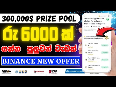 Binance web 3 airdrop sinhala |  binance web 3 new offers | binance sinhala