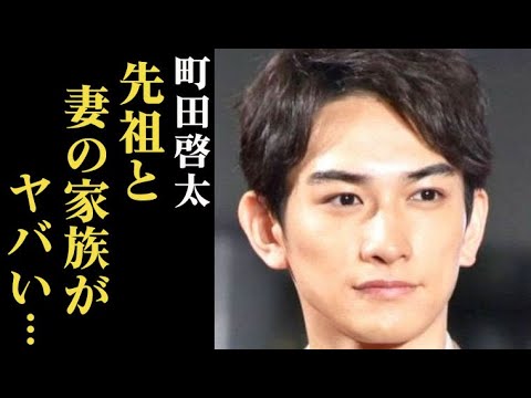 町田啓太の妻・玄理の家族と先祖の職業に驚きを隠せない…｢光る君へ｣ 藤原公任役を演じ…