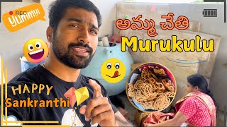 Amma chethi murukulu 😋| Janthikalu | Murukulu #snacks #murukulu #janthikalu #foodie #foodvlog #fun