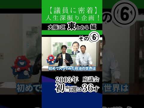 府議初当選は36歳 #住吉区 #大正区 #西成区 #住之江区