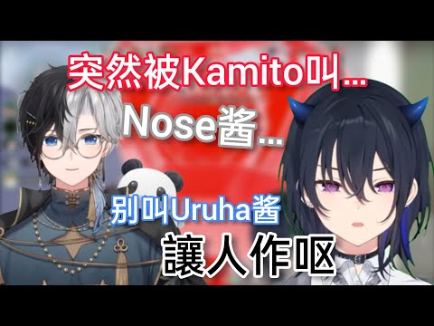 【Vspo】突然被Kamito叫「Nose醬」直接發出暴言