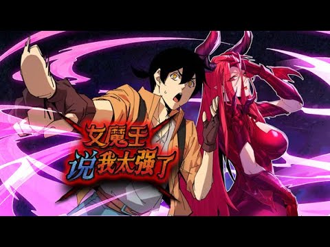 《女魔王说我太强了》第1~48集 | 只想归隐田园的我，却意外来到了异世界，在新手村苟成创世级存在，连统治天下的女魔王都被我养的一条狗给打败了。#七号动漫馆