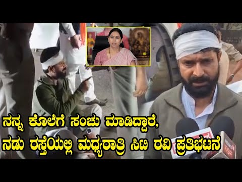 CT Ravi's Midnight Protest on the Main Road | Lakshmi Hebbalkar | YOYO Kannada News