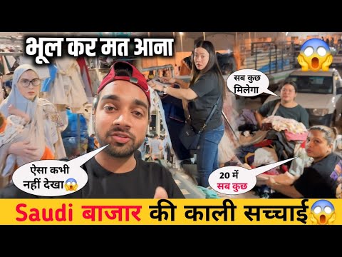 Saudi 🇸🇦 बाजार की काली सच्चाई 😱 || Saudi Night Life || Shocking Night Market Saudi Arabia