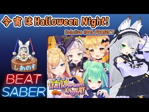 【BEAT SABER】今宵はHalloween Night! - Hololive IDOL PROJECT - (Expert+譜面)