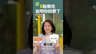 6點徵兆 說明你抑鬱了 #抑鬱症 #李玟