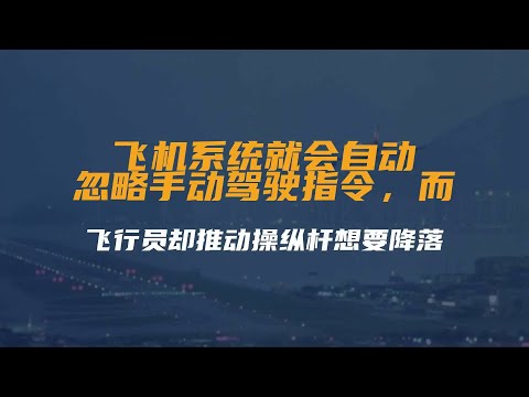 1994年4月26日，一架空客即将在名古屋机场降落...