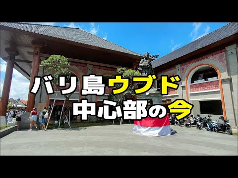 先日火事にあったバリ島ウブド市場周辺の状況を確認しに行ったら！（2024年8月29日）