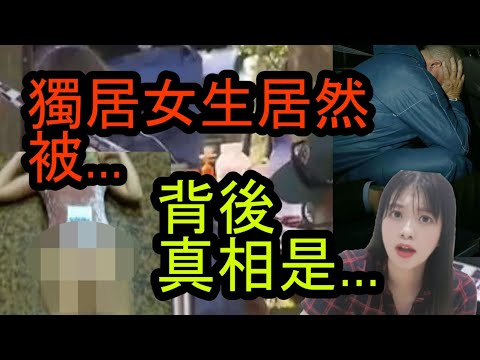 案件一個人住獨居女生居然被背後真相是?澳洲真人真實事件下集