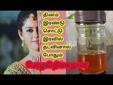 Skin whitening carrot oil Tamil/full body whitening oil/How to get permanent skin whitening Tamil