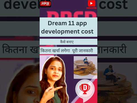 Dream11 app development cost Kitna kharcha lagega Puri jankari #appdeveloper #games #appdevelopment